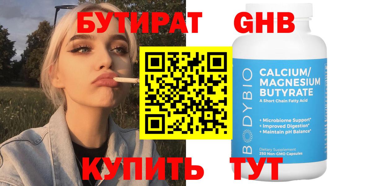 Нягань  БУТИРАТ GHB  Вход с VPN 