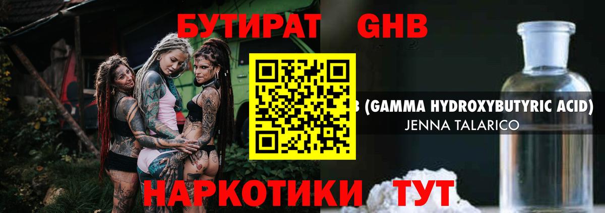 БУТИРАТ оксибутират Нягань