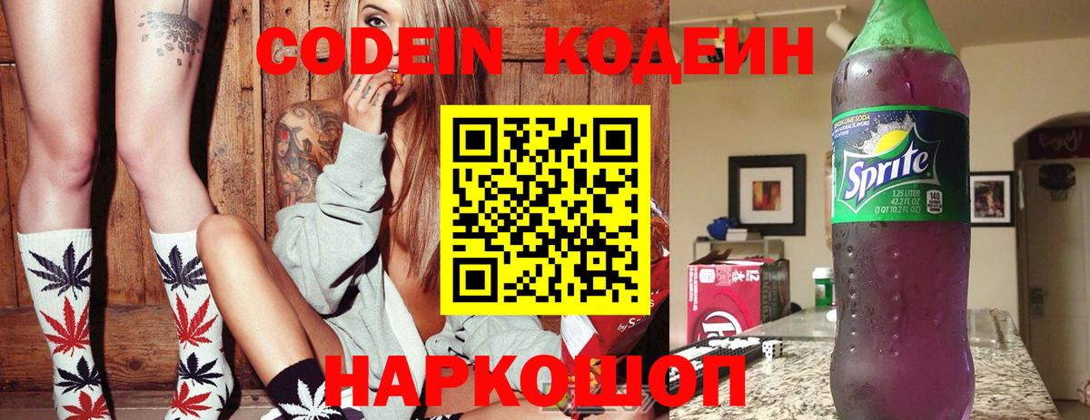 Нягань  Кодеин напиток Lean (лин)  Вход с VPN  Кодеиновый сироп Lean Purple Drank 