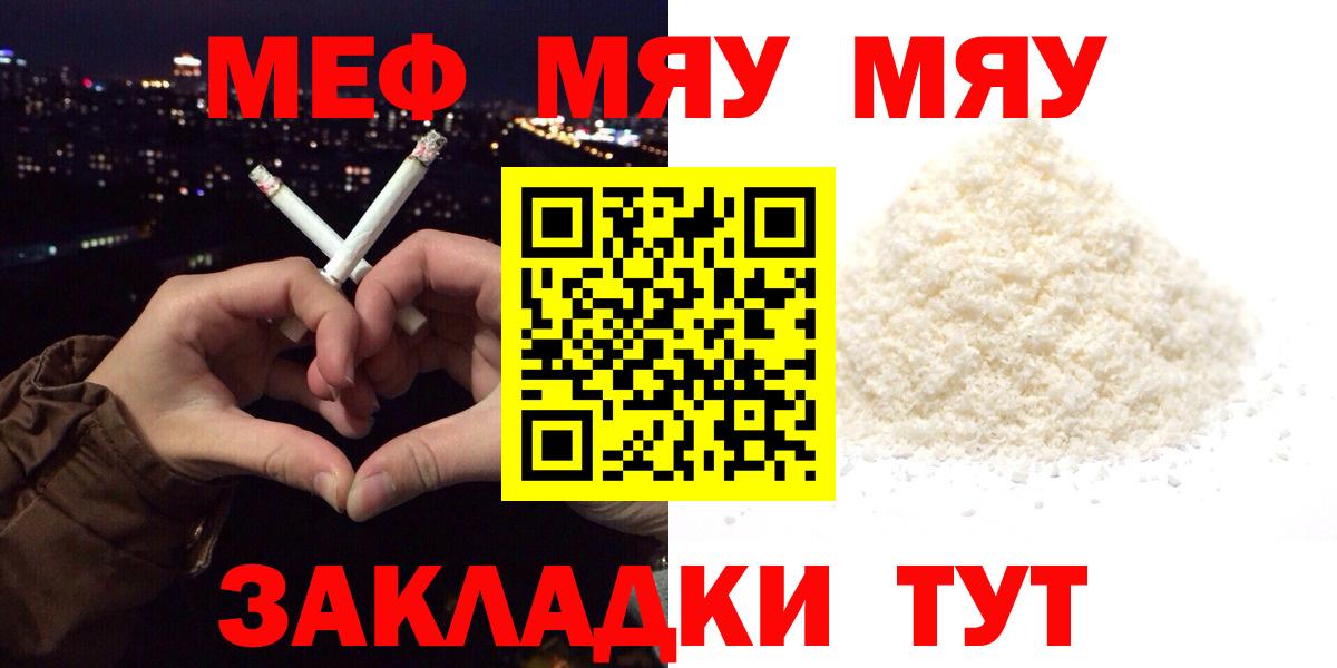 Меф VHQ  Меф  Нягань  Меф 4 MMC  МЯУ-МЯУ  Вход с VPN 