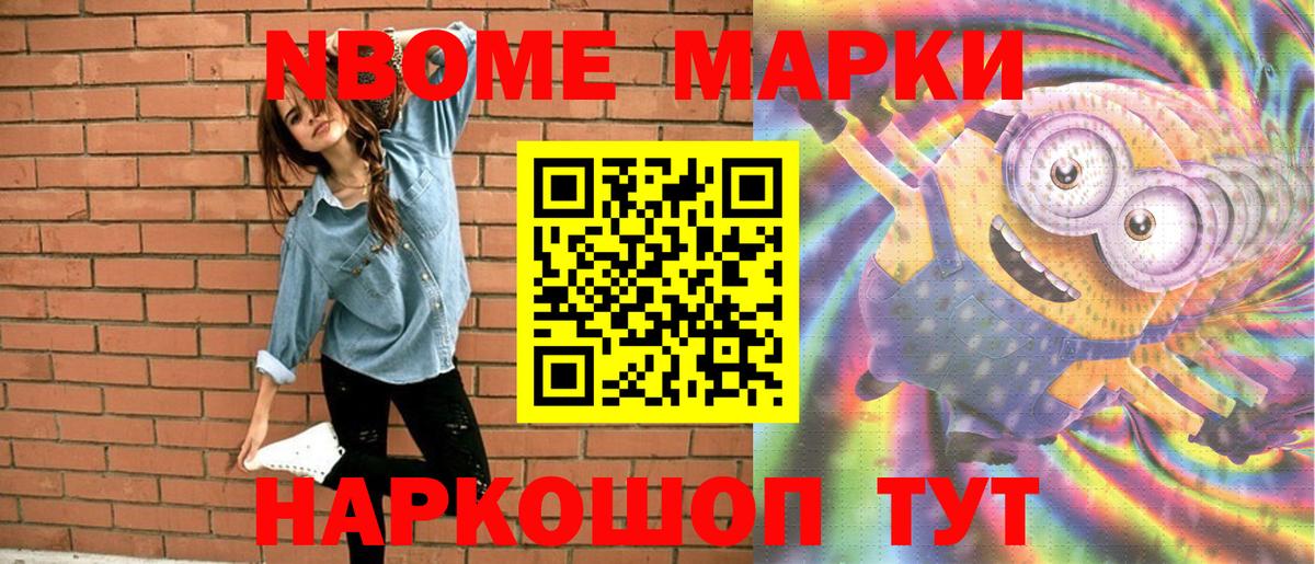 Марки N-bome 1500мкг Нягань